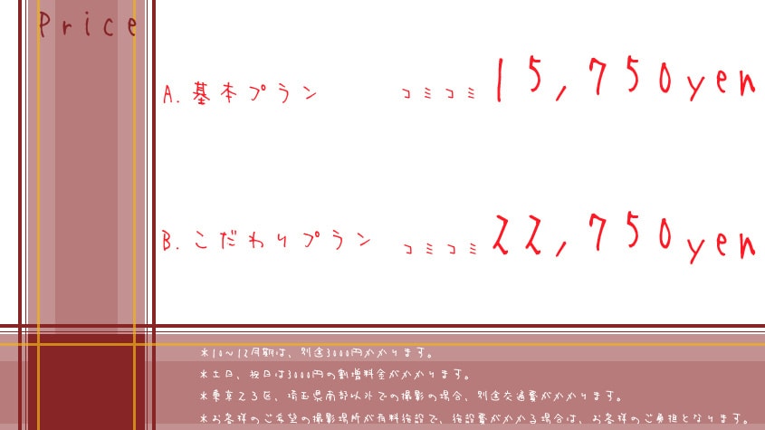 出張撮影の料金